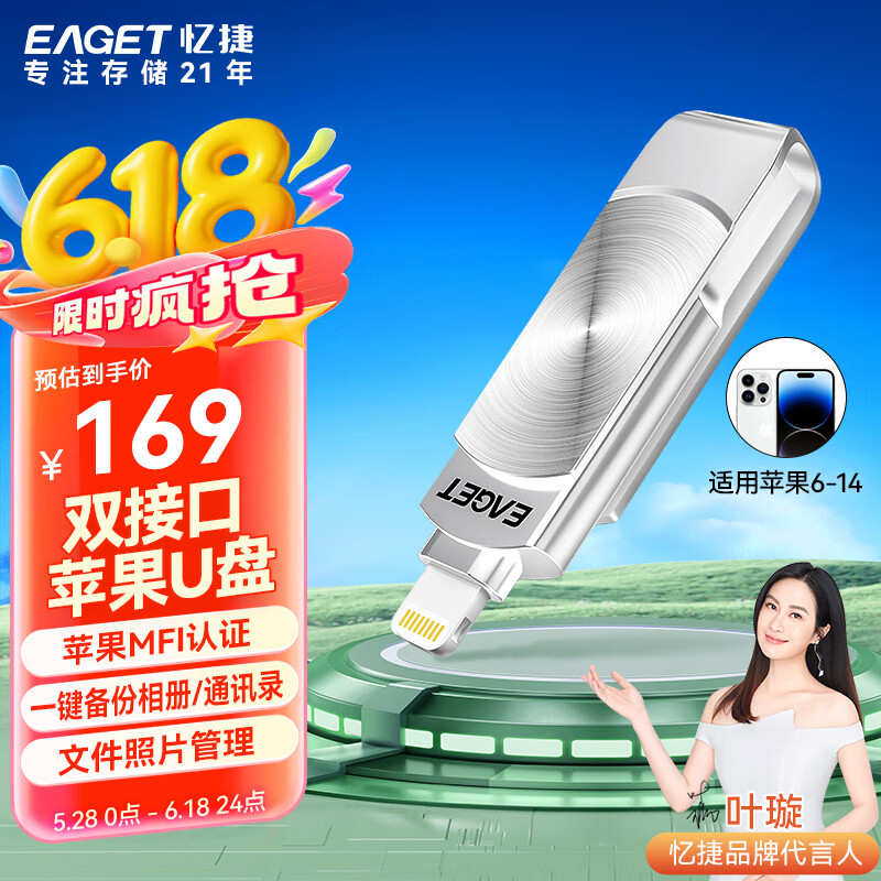 忆捷（EAGET）128GB Lightning USB3.0苹果U盘i66苹果官方MFI认证一键备份iphone/ipad手机电脑两用优盘 银色