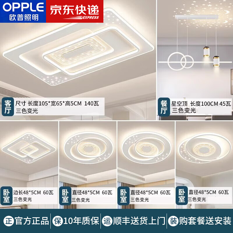 歐普照明客廳吸頂主燈現(xiàn)代簡約大氣led臥室餐廳組合全屋套餐燈具2025新款 呵護光套餐10 4室2廳 包安裝 離線語音墻壁開關+遙控+語音