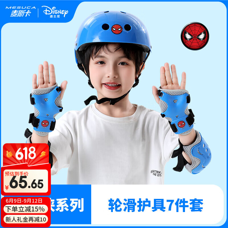 迪士尼（Disney）轮滑护具套装儿童骑行轮滑溜冰滑板平衡车自行车防护装备 蜘蛛侠 