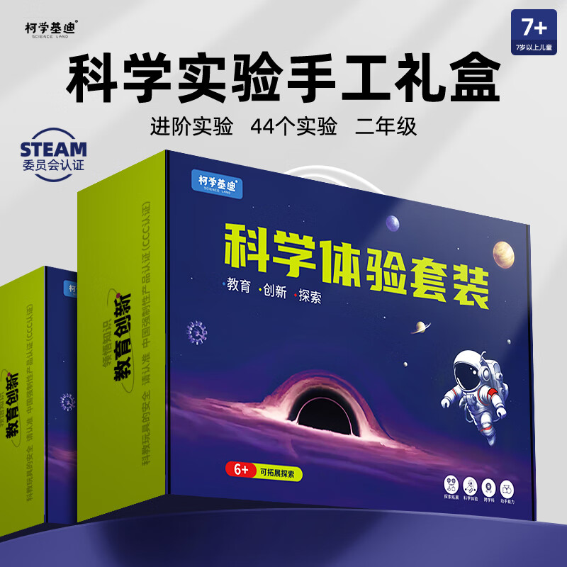 柯学基迪儿童科学实验套装小学生二年级7-9岁Steam益智玩具新年生日礼物