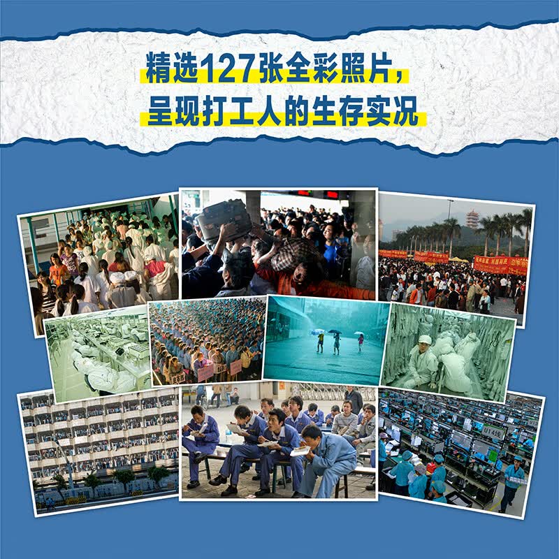 【旗舰店正版】 如此打工30年占有兵127 张全彩照片呈现一代打工人的遭遇选择和命运30年打工现场纪实媒体盛赞的时代影像志当代纪实文学书籍