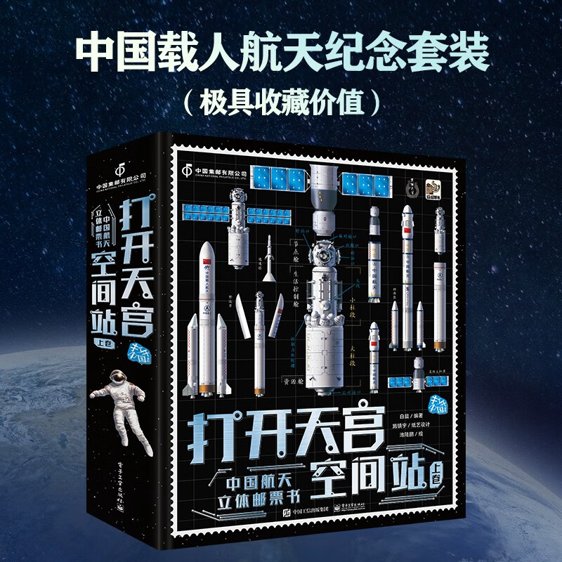 打开天宫空间站详情图
