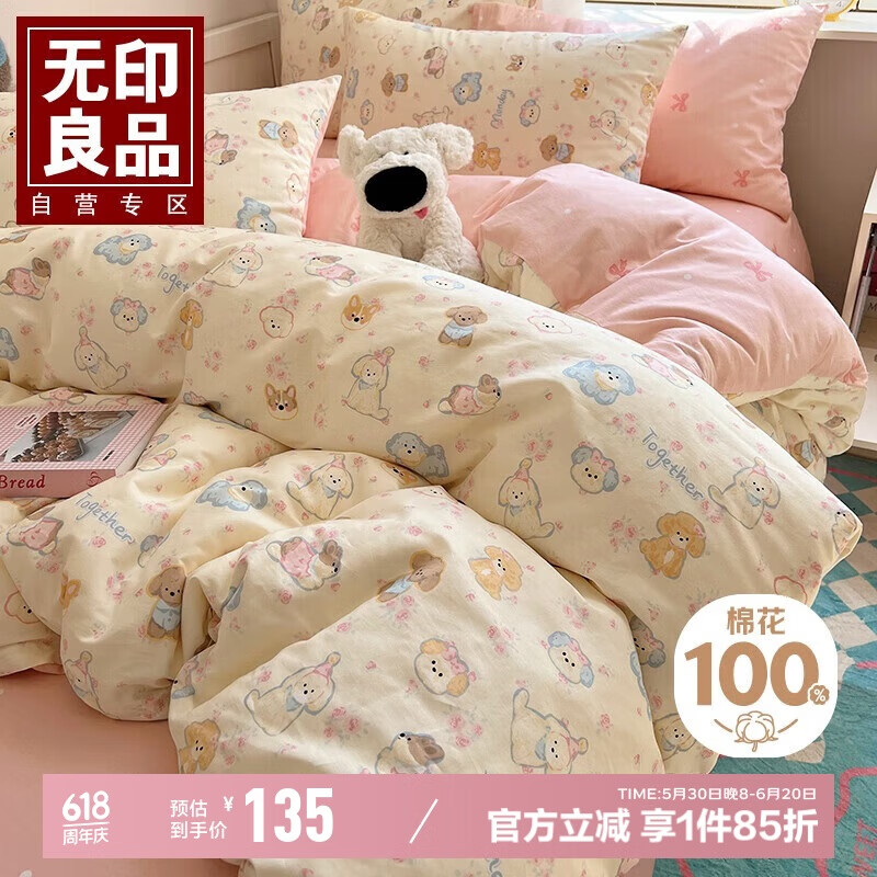 無印良品100%純棉三件套 單人床學(xué)生宿舍床單被套1.5x2米床上用品