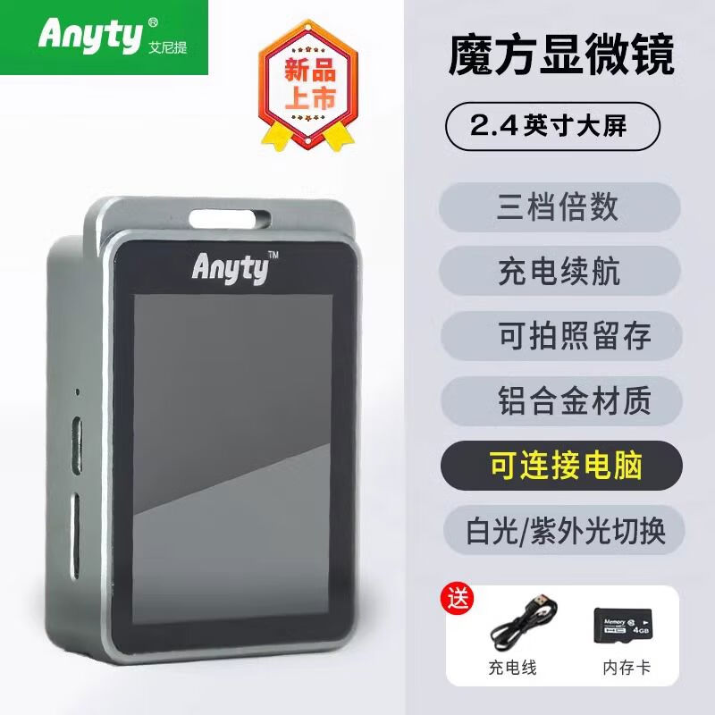 艾尼提（Anyty）艾尼提魔方顯微鏡紫白雙光高倍手持電子便攜放大鏡創(chuàng)意禮物 灰色3RMJL02