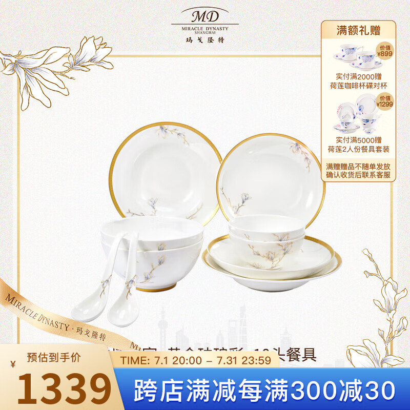 瑪戈隆特 玉蘭花開琺瑯彩骨瓷餐具整套輕奢精美歐式餐盤 2人份餐具禮盒裝 10頭 玉蘭花開琺瑯彩