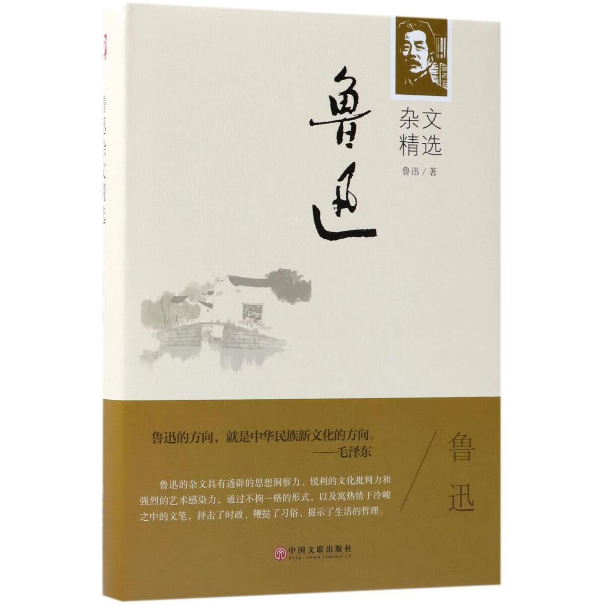 鲁迅杂文精选(精)