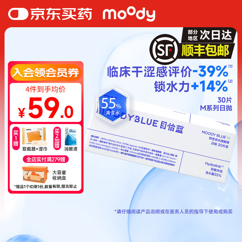 moody blue隐形眼镜日抛30片透明舒适透氧水凝胶MOODYBLUE目怡蓝 30片装 100度 京东折扣/优惠券