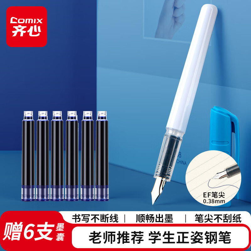 齐心(Comix)文具学生钢笔可擦蓝EF尖3.4mm口径可换墨囊 正姿练字钢笔墨水笔单支装（含墨囊6支）EFP009