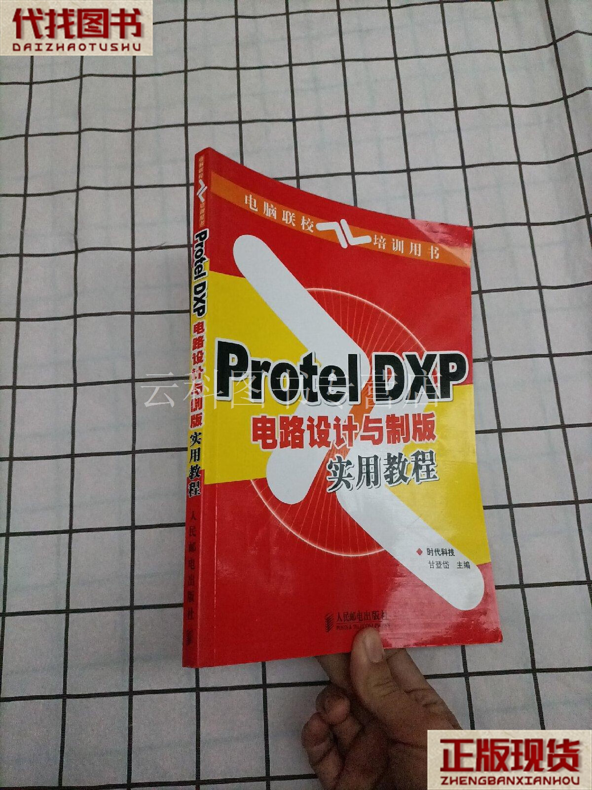 protel教程，protel基本操作
