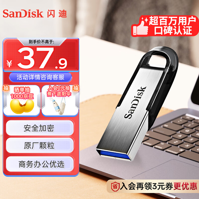 闪迪（SanDisk）64GB U盘 CZ73 安全加密 数据恢复 学习电脑办公投标 小巧便携 车载 大容量金属优盘