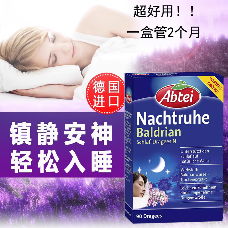 Abtei德国天然缬草助眠片改善-睡眠提高-睡眠质量安神90粒