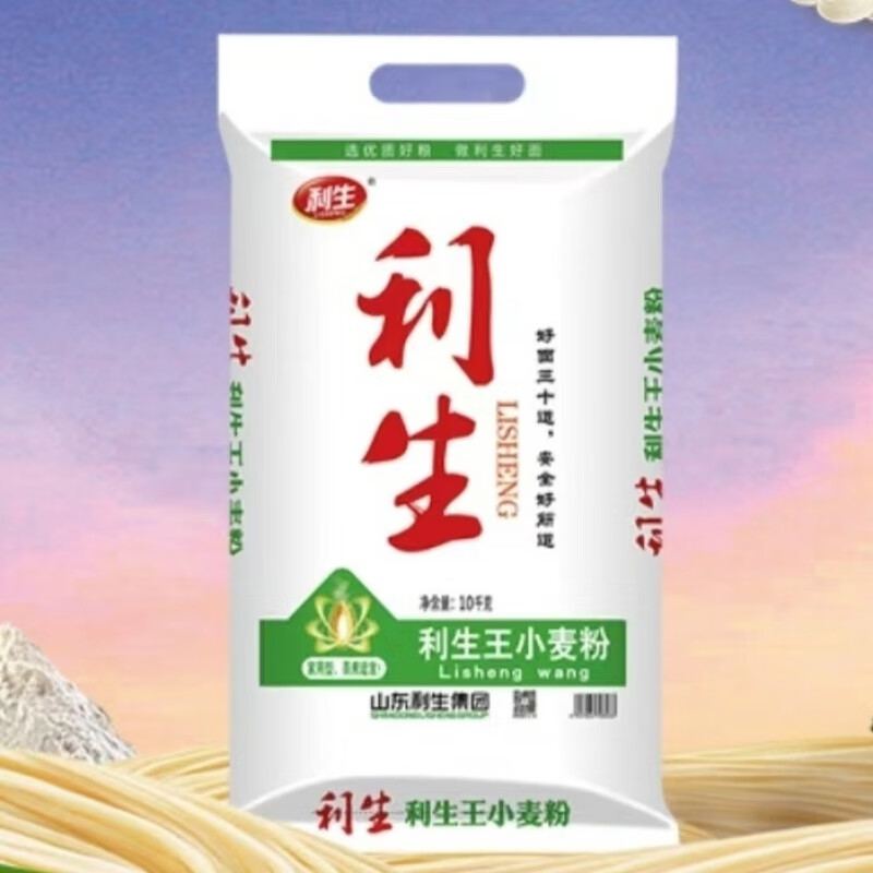 山东利生面粉20斤馒头粉小麦粉水饺粉10kg装多用途多款面粉可选 利生