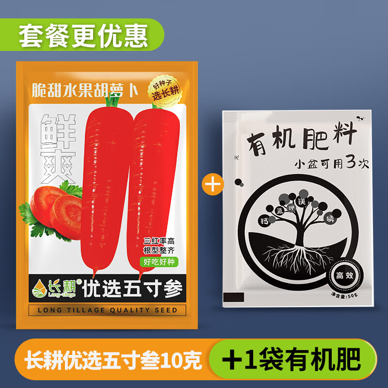 長耕日本三紅胡蘿卜種子易種秋四季紫黃水果蘿卜種籽五寸蔬菜種孑大全 五寸參胡蘿卜10g+1袋有機(jī)肥