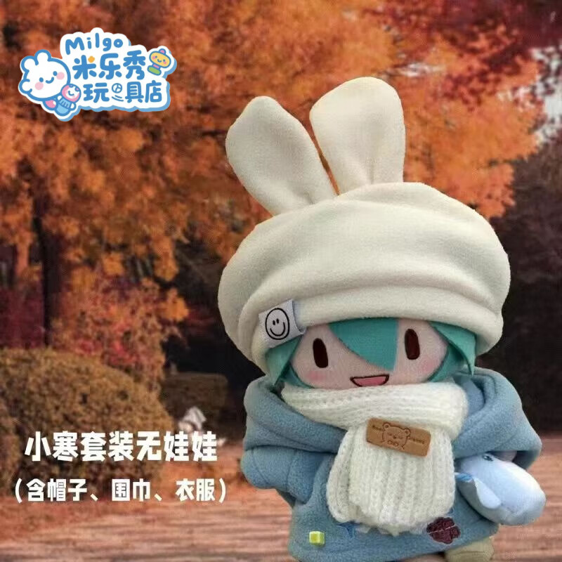 米乐秀【现货】雪fufu初音未来15cm可爱棉花娃娃毛绒公仔礼物可换装玩偶 小寒娃衣【仅衣服】15cm