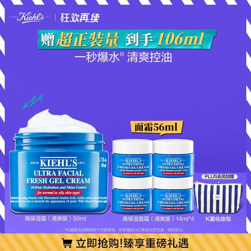 科颜氏（Kiehl's）高保湿面霜清爽版50ml 控油补水护肤生日礼物送男友礼物