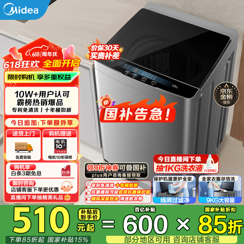 美的（Midea）波轮洗衣机全自动 9公斤kg家用大容量宿舍租房神器内桶免清洗水电双宽 以旧换新 家电国家补贴 MB90VJ58E