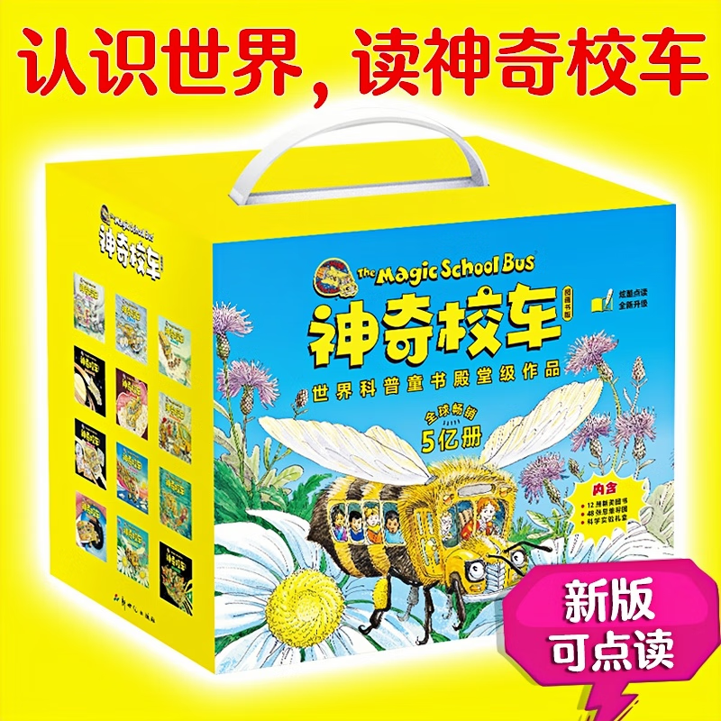 【礼盒版】神奇校车·图画书版（全12册）(科学实验礼盒版)(全12册)附赠5个DIY科学实验包、48张思维图，2堂精彩领读课，1份点读包 点读书 发声书 有声书 早教发声书 早教发声书 点读书