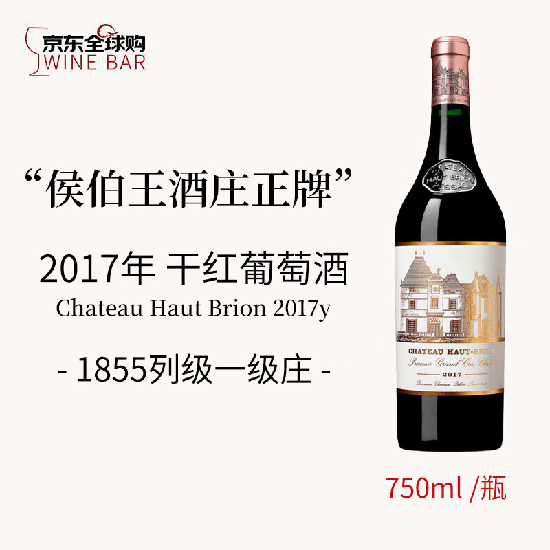 侯伯王庄园（CHATEAU HAUT-BRION）正牌干红葡萄酒2017年750ml名酒 奥比昂 进口红酒