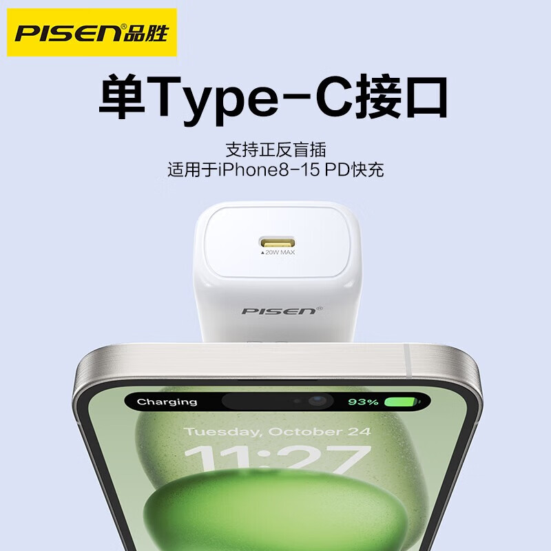 品胜(PISEN)3C认证 苹果充电器PD20W充电头Type-C快充适用iPhone17/16/15华为p80小米安卓手机iPad插头小巧 【20W单C套装】苹果8-14线套装