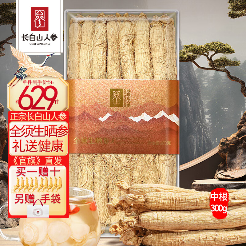 长白山人参正宗全须生晒参礼盒50-300g整根可切片干参 泡酒材料送老人礼品 【300g.中根】盒装 300g*1盒