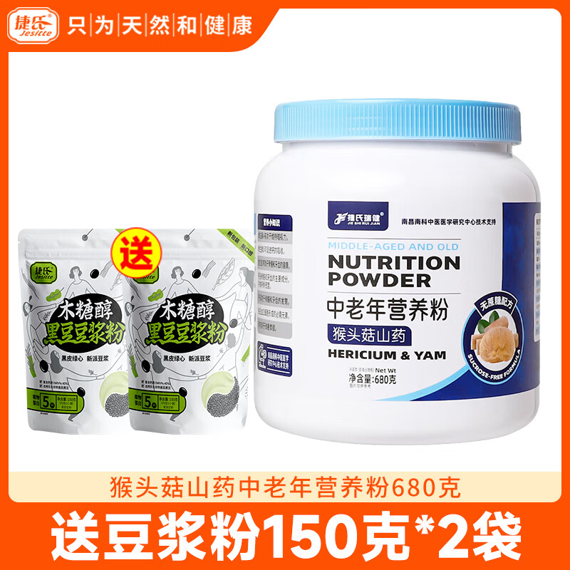 捷氏(Jesitte)猴頭菇山藥中老年人營養(yǎng)米粉680g高鈣代餐食品無蔗糖添加 猴頭菇山藥營養(yǎng)粉680g送豆?jié){粉2