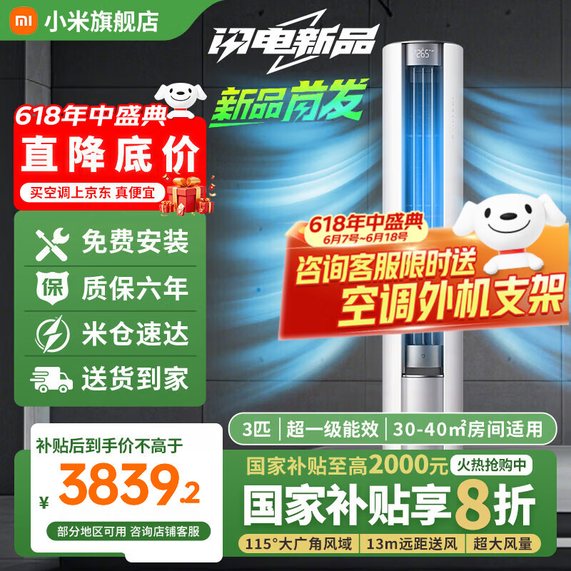 小米（MI）空调3匹立式【国家补贴20%】巨省电柜机三匹超一级能效米家空调新款大风量72LW-NA10/N1A1(W) 3匹 一级能效 【25年5月新款】【大客厅】