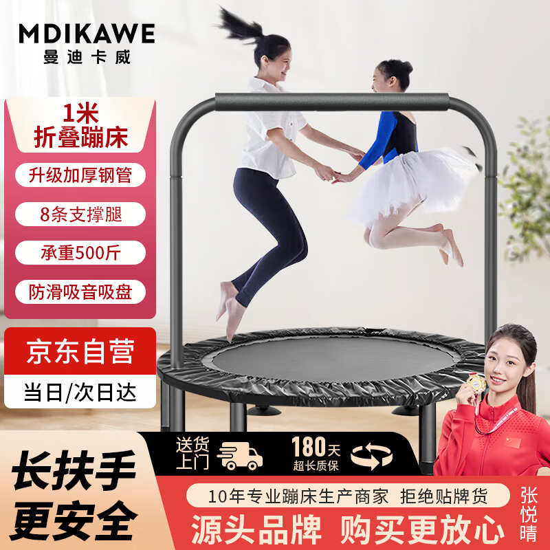 曼迪卡威（Mdikawe）蹦蹦床家用折疊六一兒童成人家庭健身扶手跳床寶寶彈跳室內蹭蹭床