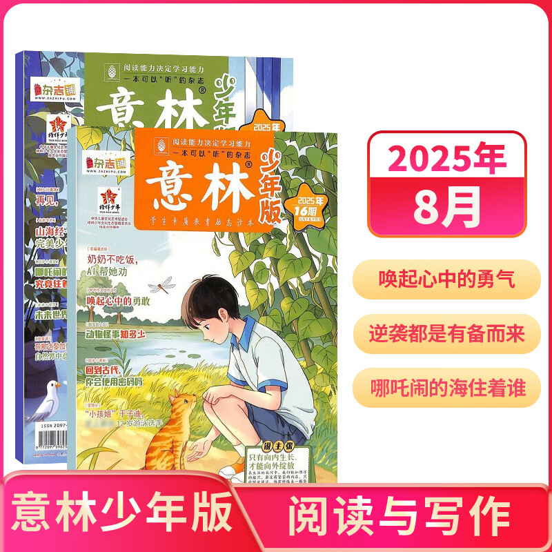 意林少年版杂志送礼 7-13岁儿童文学 作文写作素材辅导 少儿阅读期刊杂志 2025年/2026年1月-6月-12月半年/全年订阅任选 初中小学生三四五六年级课外阅读 杂志铺非合订本过期刊 【预售】意
