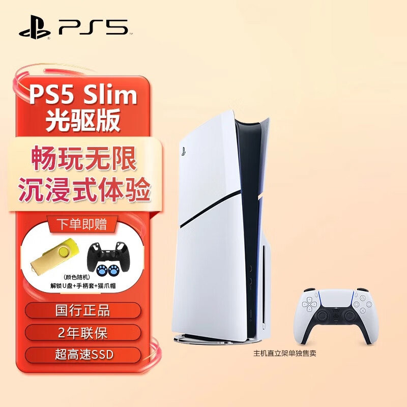 PlayStation 索尼ps5游戏机 家用高清蓝光8K电视游戏机 PS5 Slim游戏主机 国行版  PS5 Slim（光驱版）主机