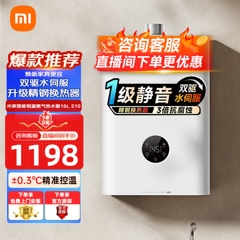 米家小米恒温燃气热水器16L S10 家用供热水燃气快速热水器 全流程降噪 两种模式 二级能效 16L 米家恒温燃气热水器S10
