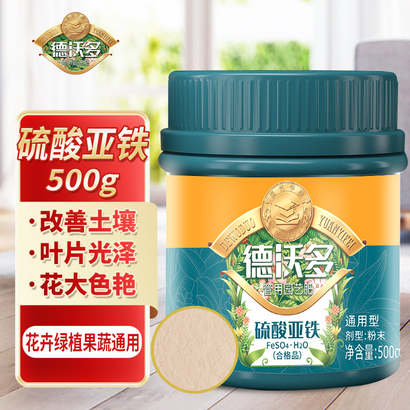 德沃多肥料 硫酸亚铁500g 铁肥预防黄叶调节花肥料养花植物月季茉莉发财树颗粒通用型盆栽多肉家用室内外怎么看?