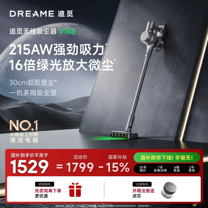 追覓【張凌赫推薦】吸塵器V16S 家用無線手持 215AW大吸力 90分鐘續(xù)航 可除螨 寵物家庭適用 國家補貼