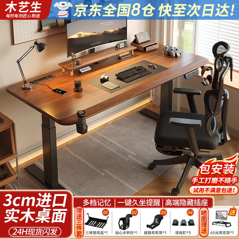 木藝生3cm高端实木电动升降桌电脑桌台式电竞桌子办公书桌可升降工作台 3系单电机3cm实木胡桃色 120*60【免费送装】