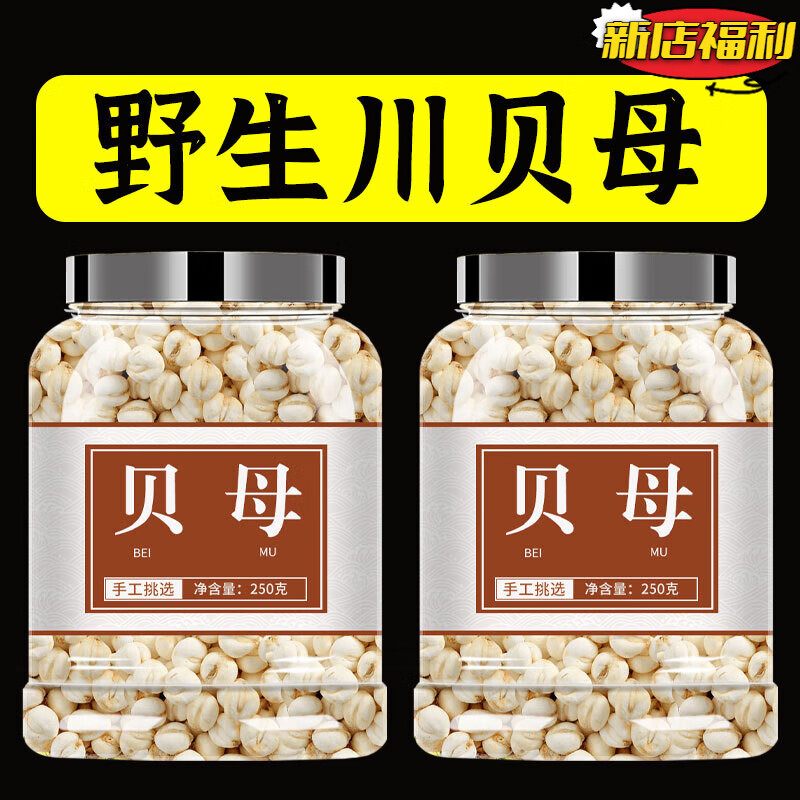 北京同仁堂川貝母正宗特級(jí)川貝母中材500.g正宗貝母雪梨膏原材料四川野l(fā)生 【1罐】川貝母100.g