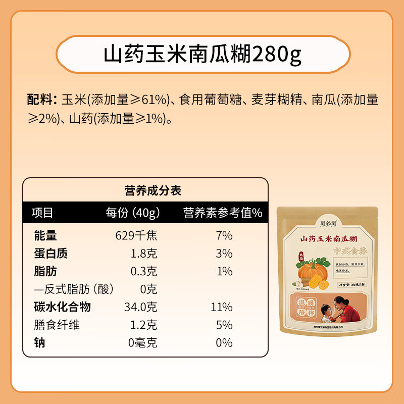 南方黑芝麻多件任选搭配早餐组合健康代餐 山药玉米南瓜糊 280g*1袋