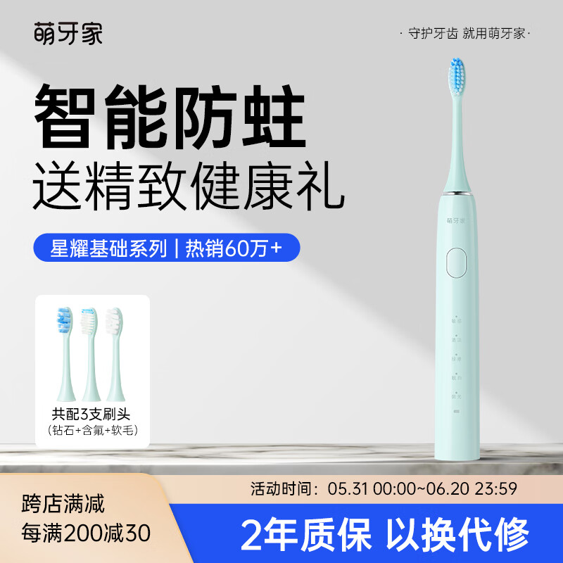 萌牙家星耀款电动牙刷成人声波震动充电式X2系列软毛牙刷情侣款节日礼物送礼 【声波基础】仙踪绿(到手3刷头)