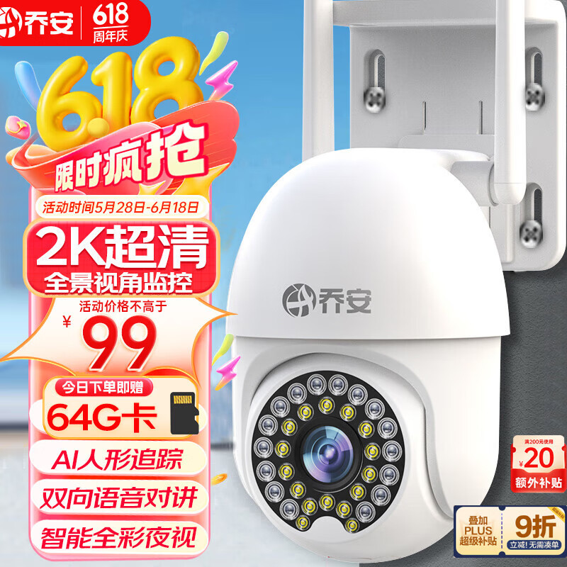 乔安高清摄像头家用室外防水监控器360度无死角带夜视全景旋转球机户外球机网络无线wifi手机远程