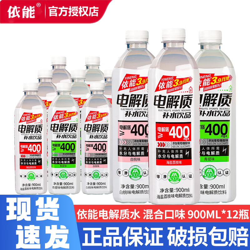 依能电解质水饮料900ml*12瓶白桃青提味运动饮料健身补水饮品添加海盐 2-3口味混合900ml*12瓶