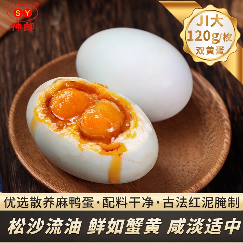 神邮高邮双黄咸鸭蛋120g/枚正宗流油整箱礼盒真空装即食熟咸鸭蛋 【家庭装】120g/枚 原味 6枚
