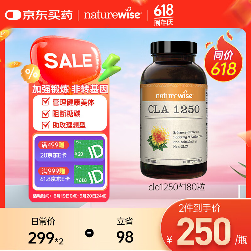 naturewiseCLA共轭亚油酸胶囊180粒/瓶 减肥塑身燃脂阻断碳糖促代谢运动补剂