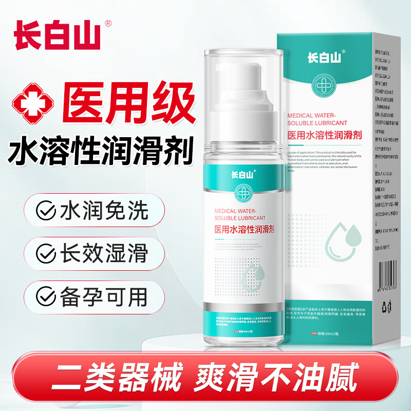 长白山医用人体润滑剂润滑液女性干涩夫妻润滑油用品备孕可用官方正品 医用润滑液3盒 京东折扣/优惠券