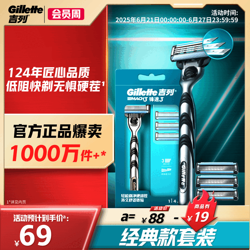 吉列锋速3老式手动剃须刀男士刮胡刀胡须刀头刀片非吉利非电动 1刀架4刀头