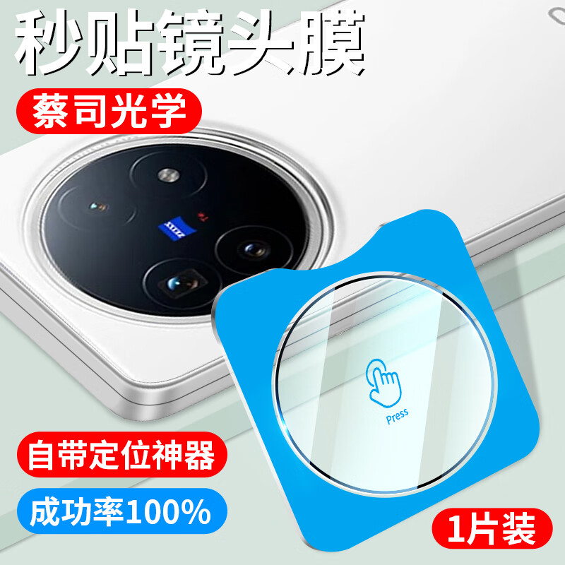 cancel适用XFold5Pro手机摄像头vivo保护膜Fold折叠屏X钢化膜xflod后相机贴膜vivoxflod配件盖新款 【一盖秒贴】1片装蔡司光学镜头膜【AR增透自带秒贴 vivo X Fold5