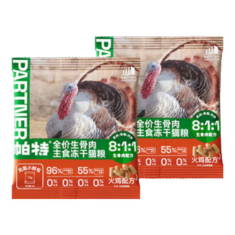 帕特生骨肉凍干貓糧小鮮包主食凍干成幼貓全階段全價(jià)無(wú)谷增肥高蛋白 【新人嘗鮮】火雞肉凍干12g*2