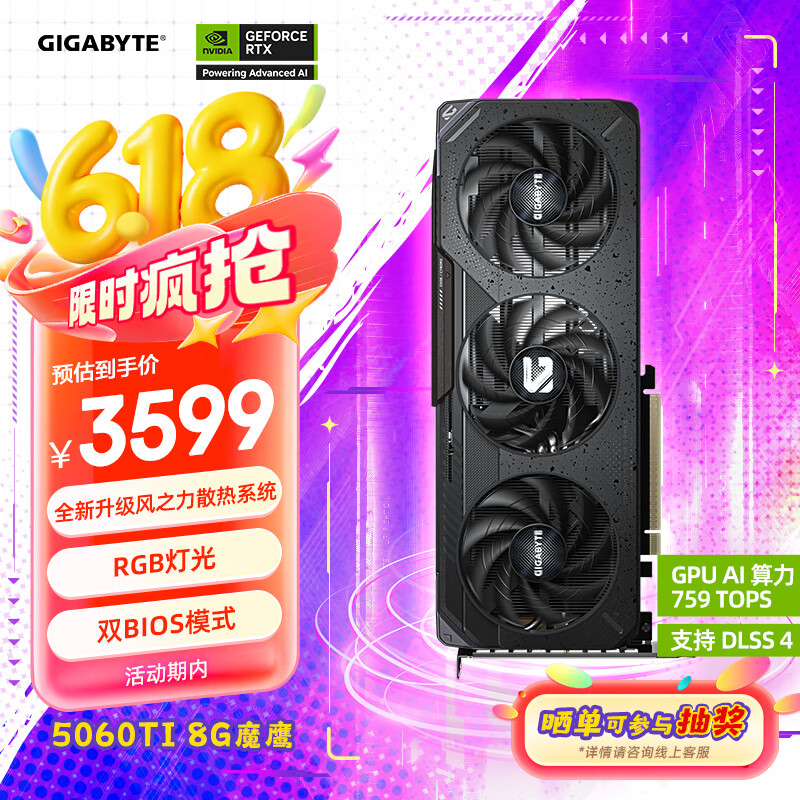 技嘉（GIGABYTE）5060Ti 8G显卡 魔鹰 GeForce RTX 5060 Ti Gaming OC 8G DLSS4 游戏电竞设计AI电脑独立显卡