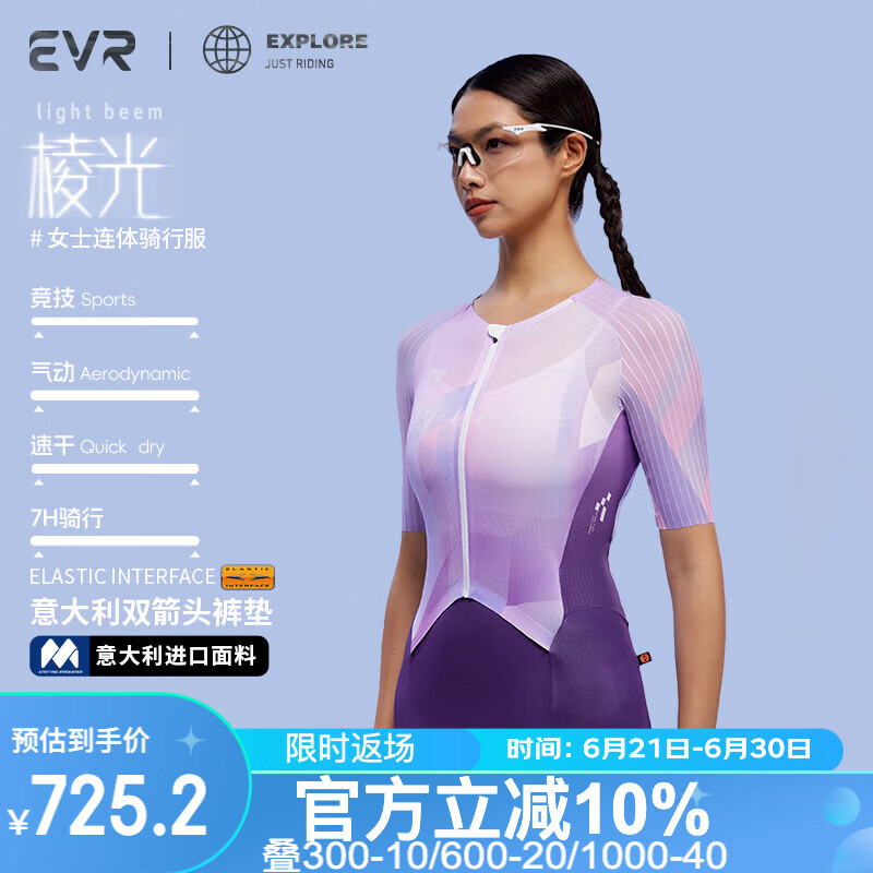 EVR新款连体骑行服长袖女夏季公路自行车专业运动竞技骑行装备EXP 棱光紫-短袖-连体-双箭头 M