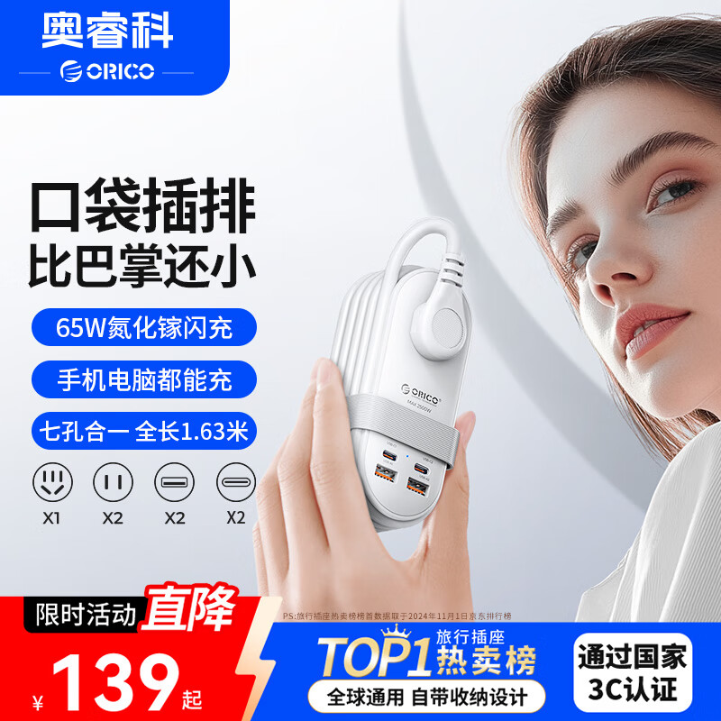 奥睿科【3C认证】插排usb插座65W氮化镓快充排插便捷插板口袋旅行插排适用苹果华为手机电脑全长1.63米