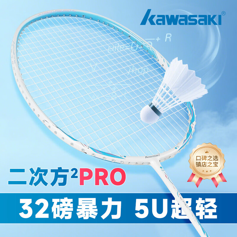 川崎（KAWASAKI）羽毛球球拍双拍全碳素纤维5U超轻二次方PRO开学比赛训练专用对拍 5U全碳素双拍套装【绿拍2支】 31-32磅 (职业高磅，备注磅数)
