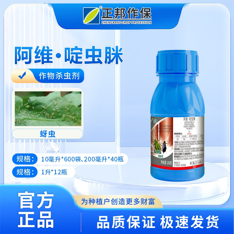 5%阿维菌素啶虫脒杀虫剂甘蓝蚜虫正品杀虫剂农药农资品牌