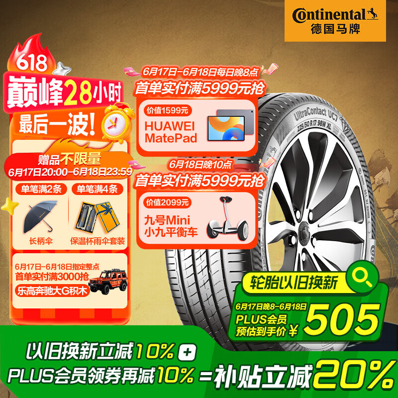 德国马牌（Continental）汽车轮胎 205/60R16 96V XL FR UC7 适配福特福克斯/宝骏510